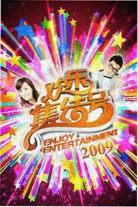 秋日影院夜话综艺录制现场灯光